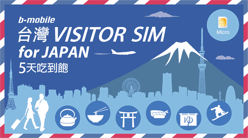 台灣VISITOR SIM 台灣VISITOR SIM