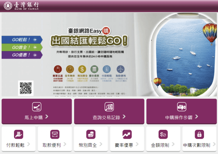 台灣的銀行和機場