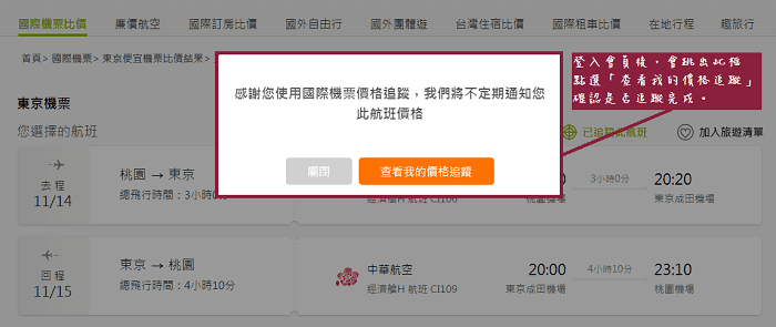 2. 登入會員，價格追蹤完成。
