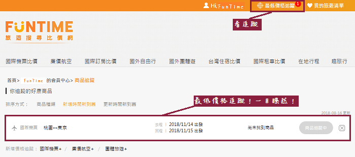 3.查看最低價格追蹤