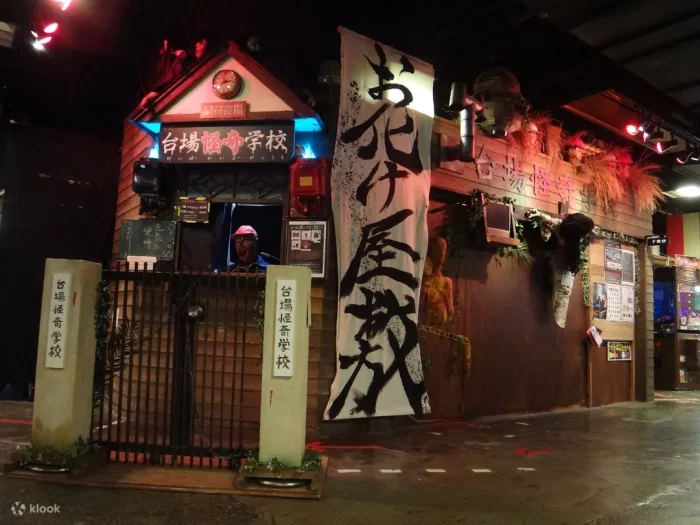 東京台場怪奇學校